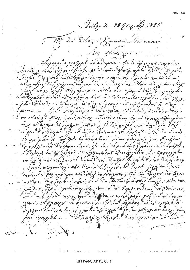 Tόμος 18 - Πίνακας 169: Έγγραφο αρ. Γ 39, σ. 1