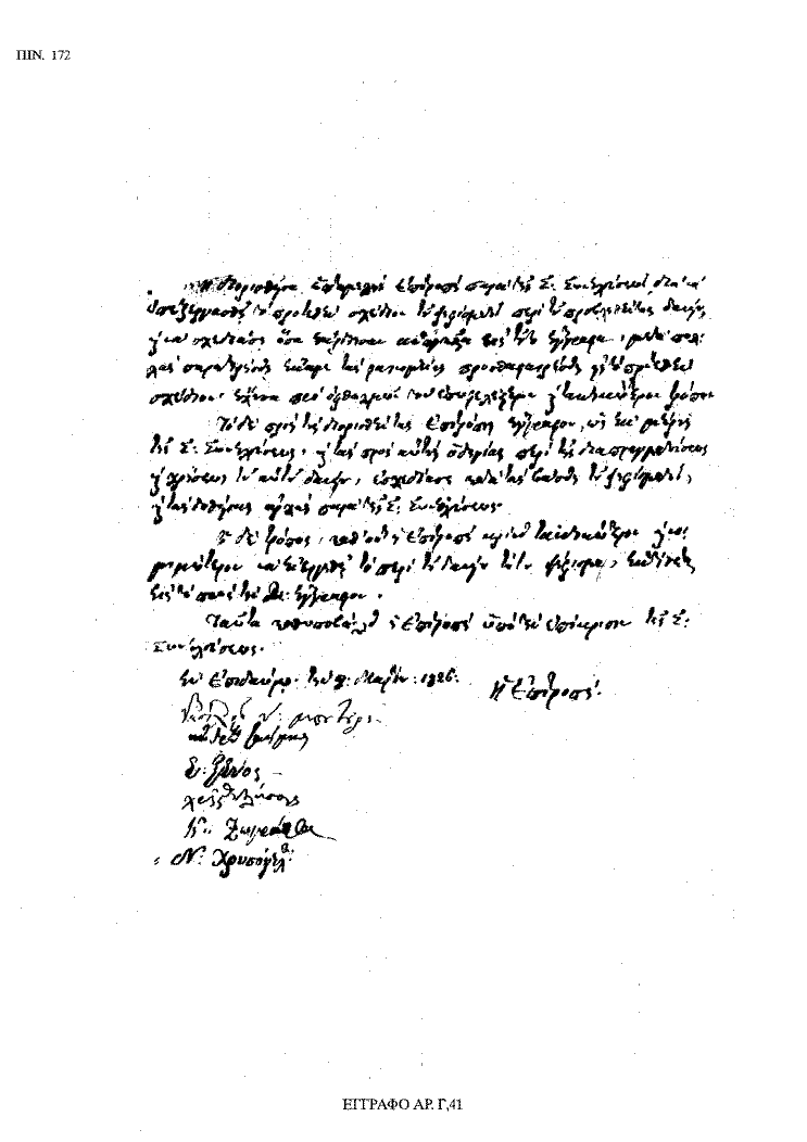 Tόμος 18 - Πίνακας 172: Έγγραφο αρ. Γ 41