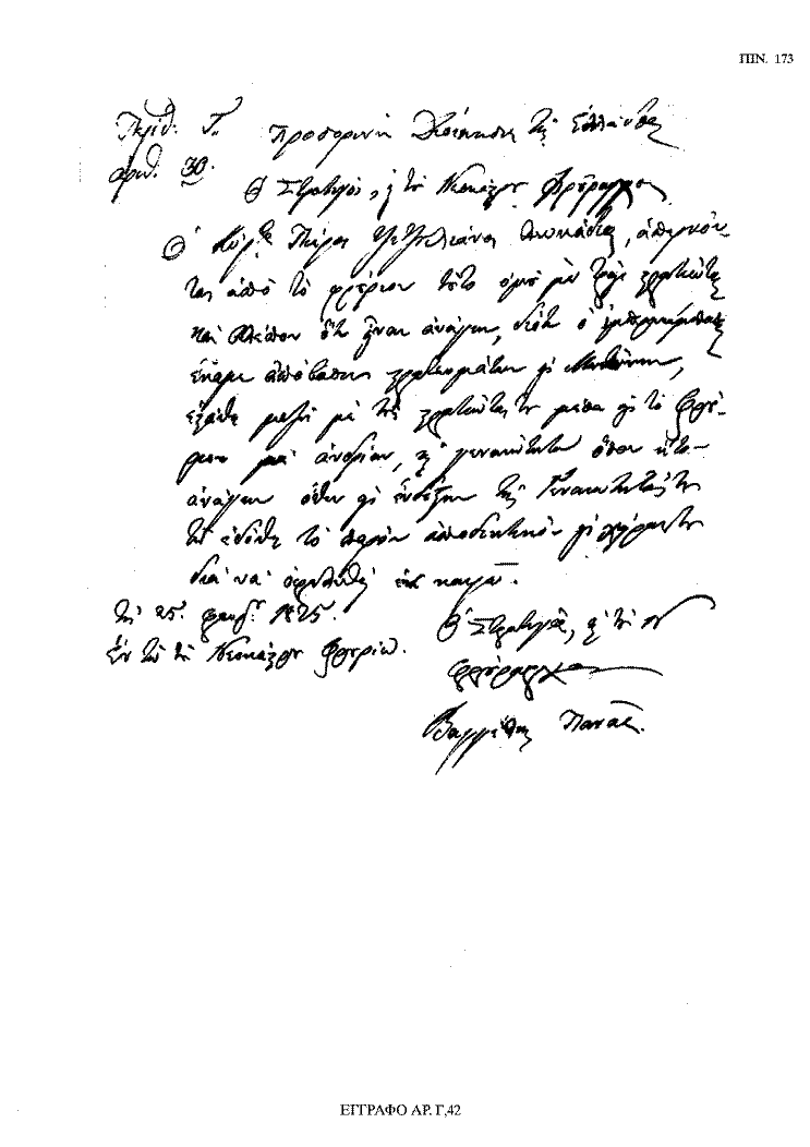 Tόμος 18 - Πίνακας 173: Έγγραφο αρ. Γ 42