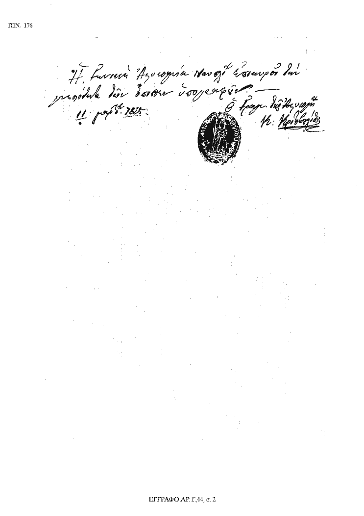 Tόμος 18 - Πίνακας 176: Έγγραφο αρ. Γ 44, σ. 2