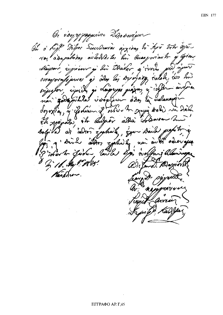 Tόμος 18 - Πίνακας 177: Έγγραφο αρ. Γ 45