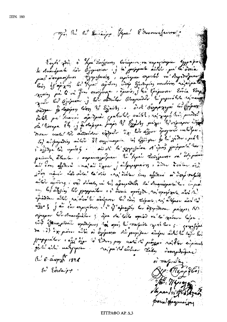 Tόμος 18 - Πίνακας 180: Έγγραφο αρ. Δ 3