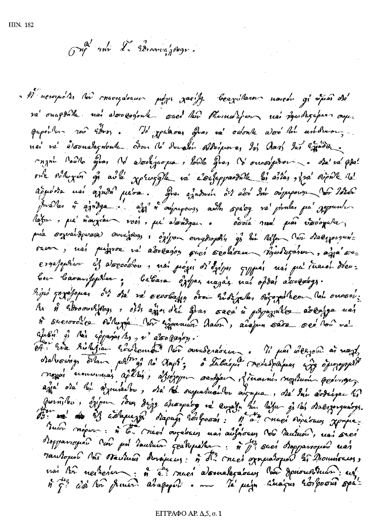 Tόμος 18 - Πίνακας 182: Έγγραφο αρ. Δ 5, σ. 1