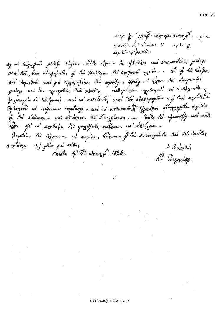 Tόμος 18 - Πίνακας 183: Έγγραφο αρ. Δ 5, σ. 2