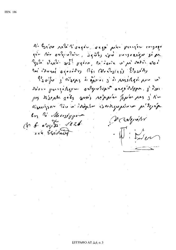 Tόμος 18 - Πίνακας 186: Έγγραφο αρ. Δ 6, σ. 3