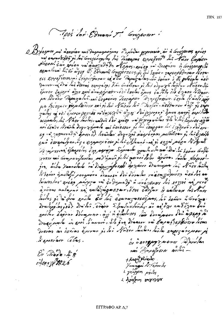 Tόμος 18 - Πίνακας 187: Έγγραφο αρ. Δ 7