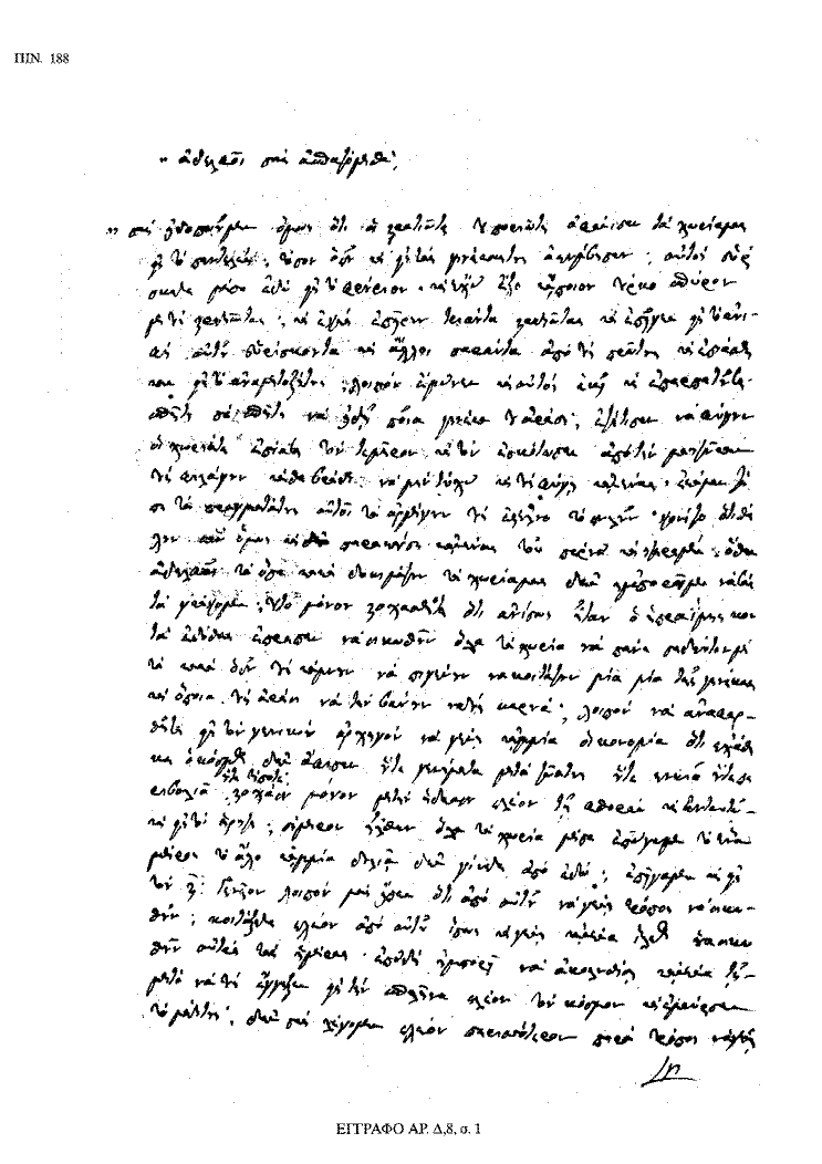 Tόμος 18 - Πίνακας 188: Έγγραφο αρ. Δ 8, σ. 1