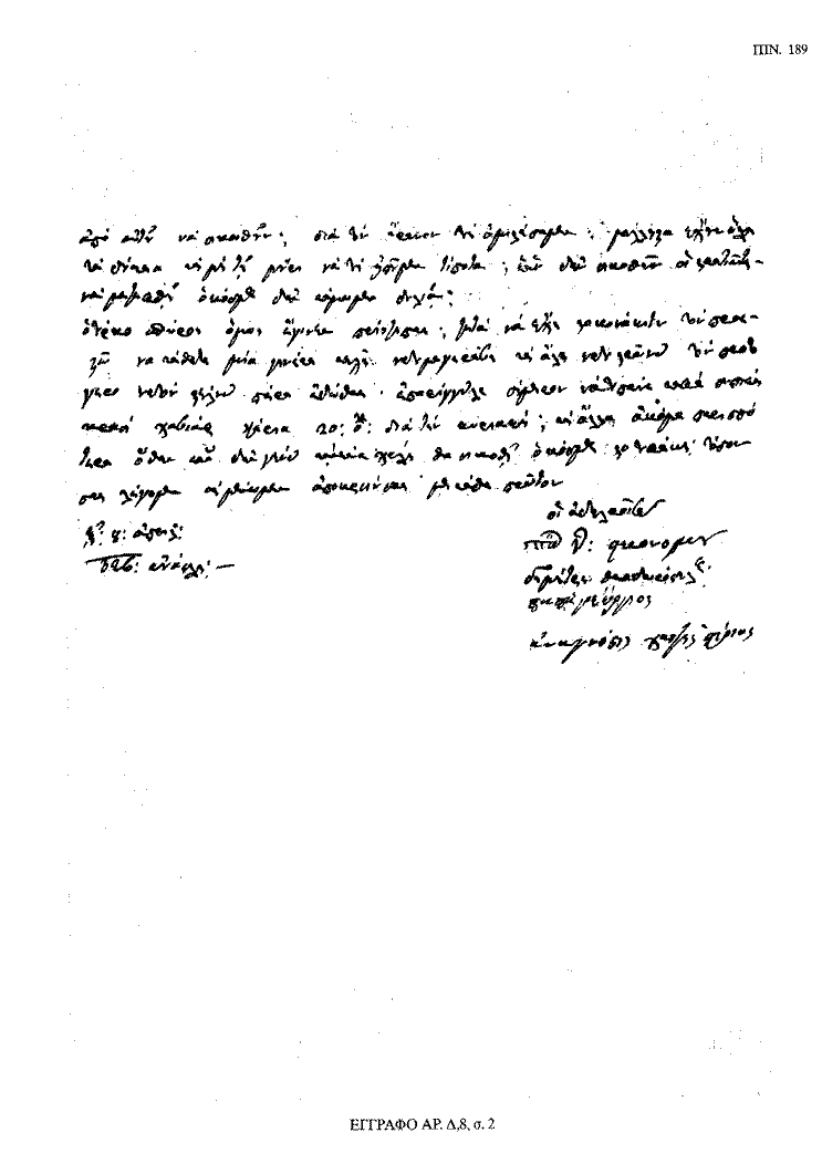 Tόμος 18 - Πίνακας 189: Έγγραφο αρ. Δ 8, σ. 2