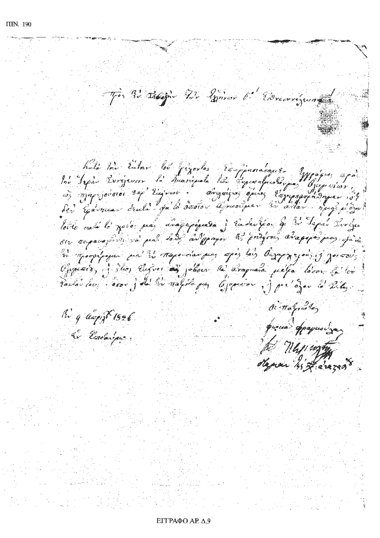 Tόμος 18 - Πίνακας 190: Έγγραφο αρ. Δ 9