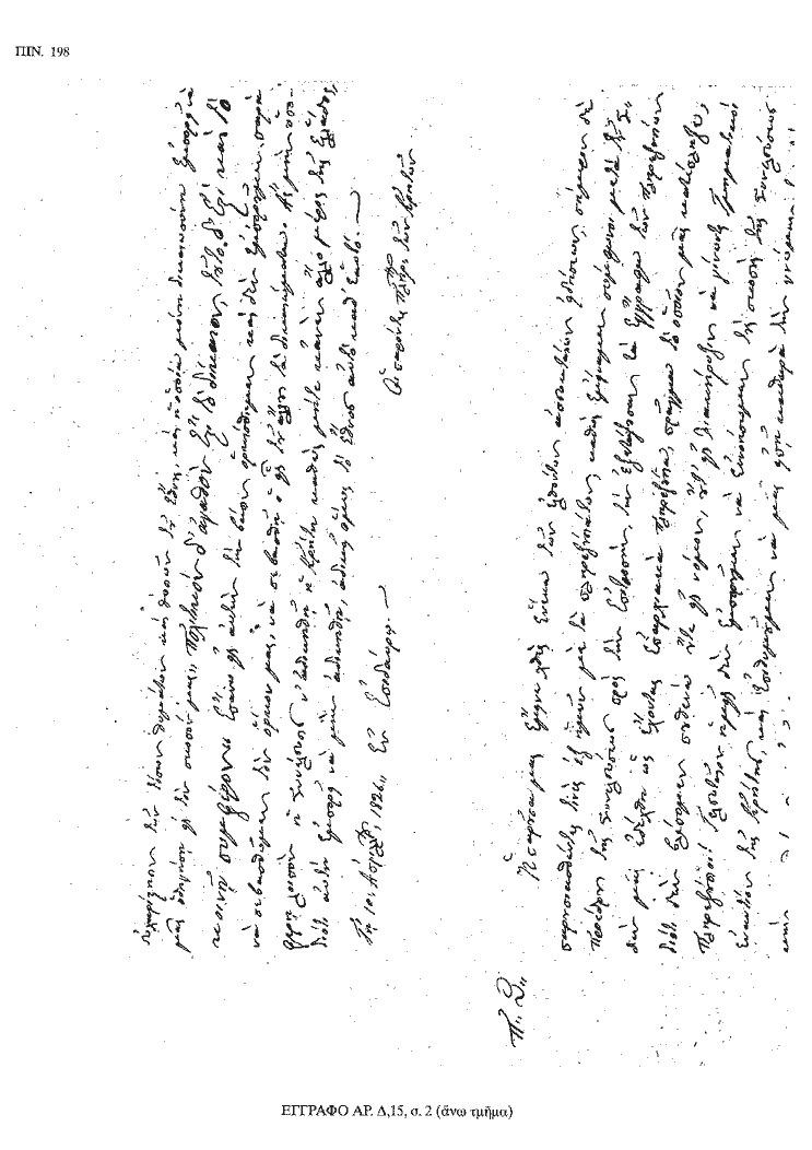 Tόμος 18 - Πίνακας 198: Έγγραφο αρ. Δ 15, σ. 2 (κάτω τμήμα)