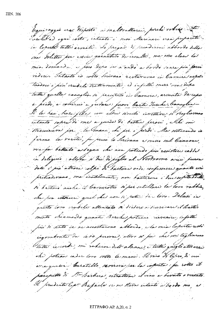 Tόμος 18 - Πίνακας 206: Έγγραφο αρ. Δ 20, σ. 2