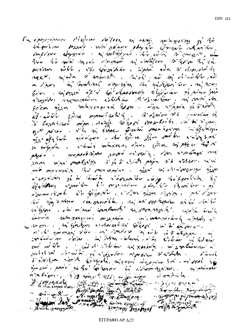 Tόμος 18 - Πίνακας 211: Έγγραφο αρ. Δ 22