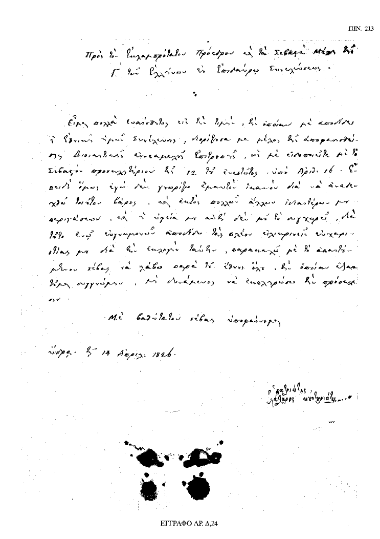 Tόμος 18 - Πίνακας 213: Έγγραφο αρ. Δ 24