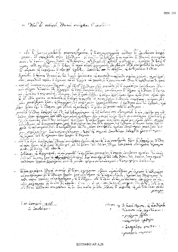 Tόμος 18 - Πίνακας 219: Έγγραφο αρ. Δ 28