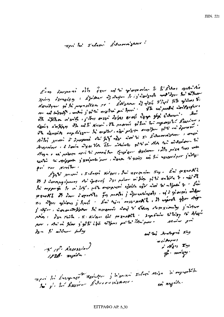 Tόμος 18 - Πίνακας 221: Έγγραφο αρ. Δ 30