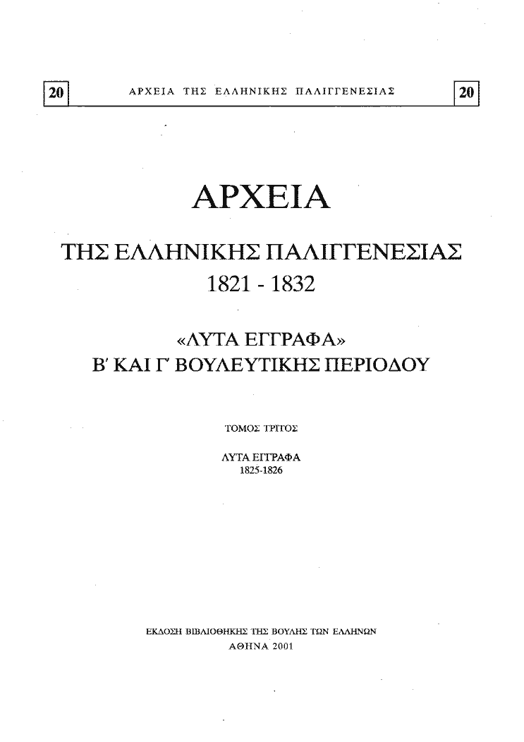 Τόμος 20, σελίδα i