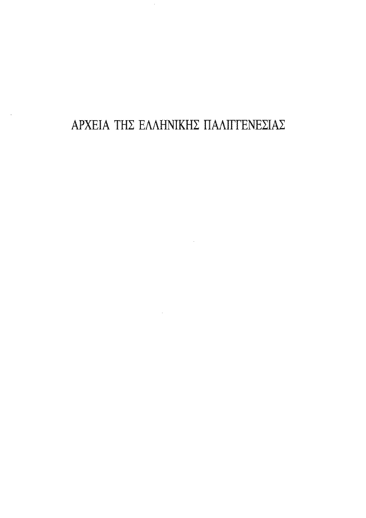 Τόμος 20, σελίδα iii