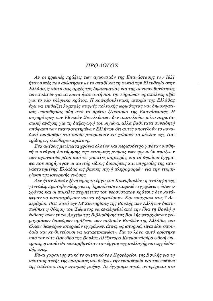 Τόμος 20, σελίδα vi