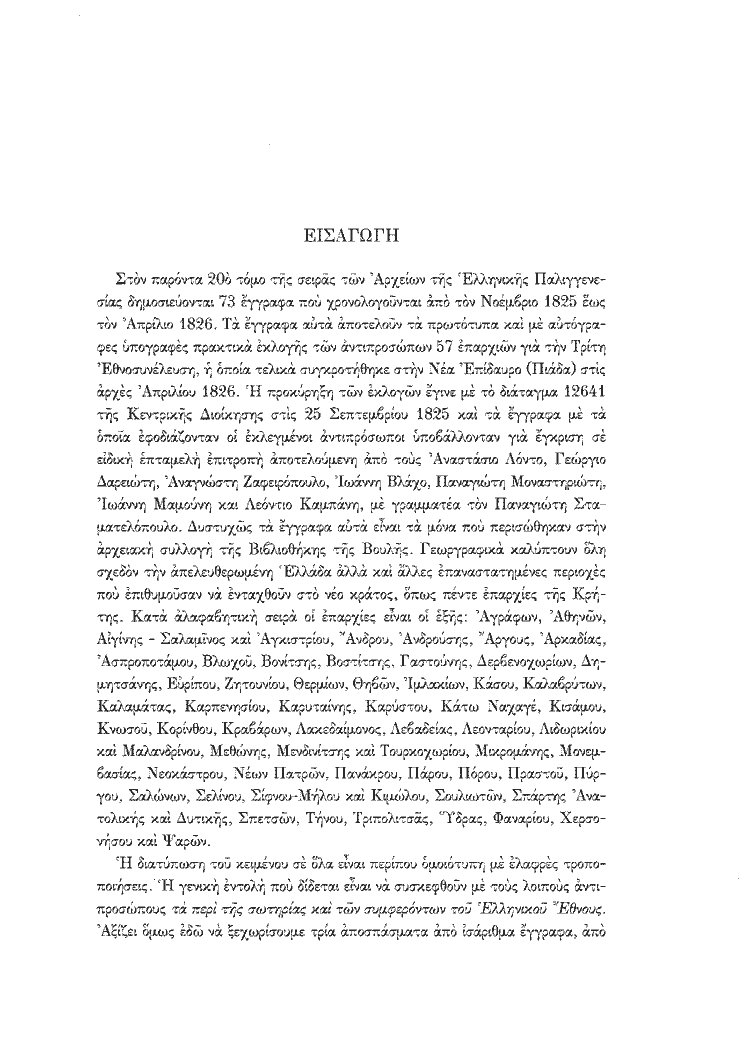 Τόμος 20, σελίδα viii