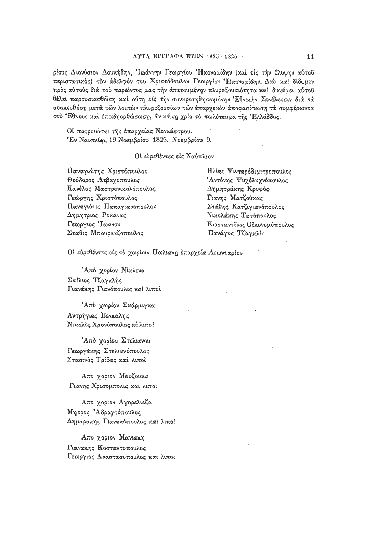 Τόμος 20, σελίδα 11