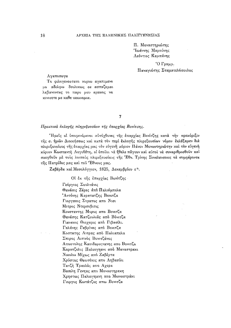 Τόμος 20, σελίδα 18