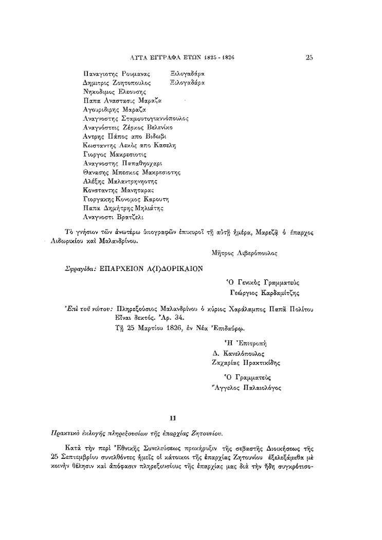 Τόμος 20, σελίδα 25