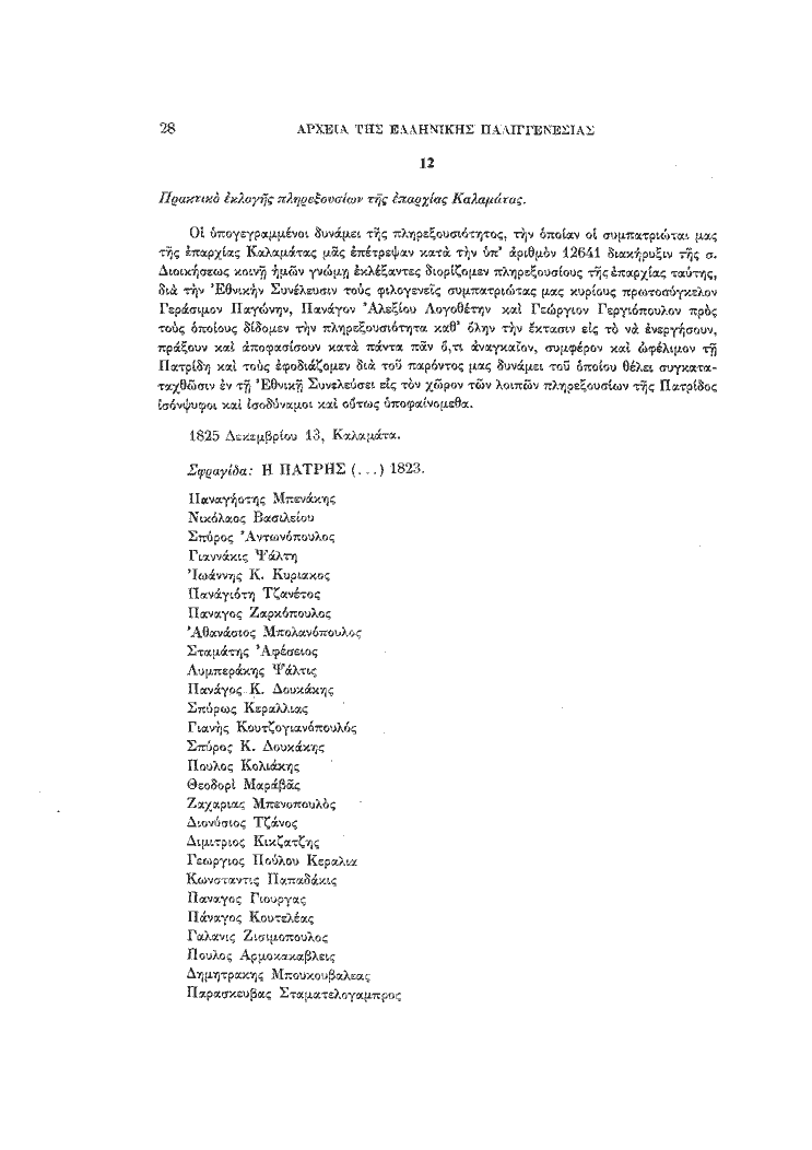 Τόμος 20, σελίδα 28