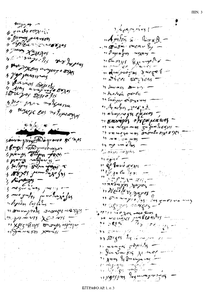 Tόμος 20 - Πίνακας 3: Έγγραφο αρ. 1, σ. 3