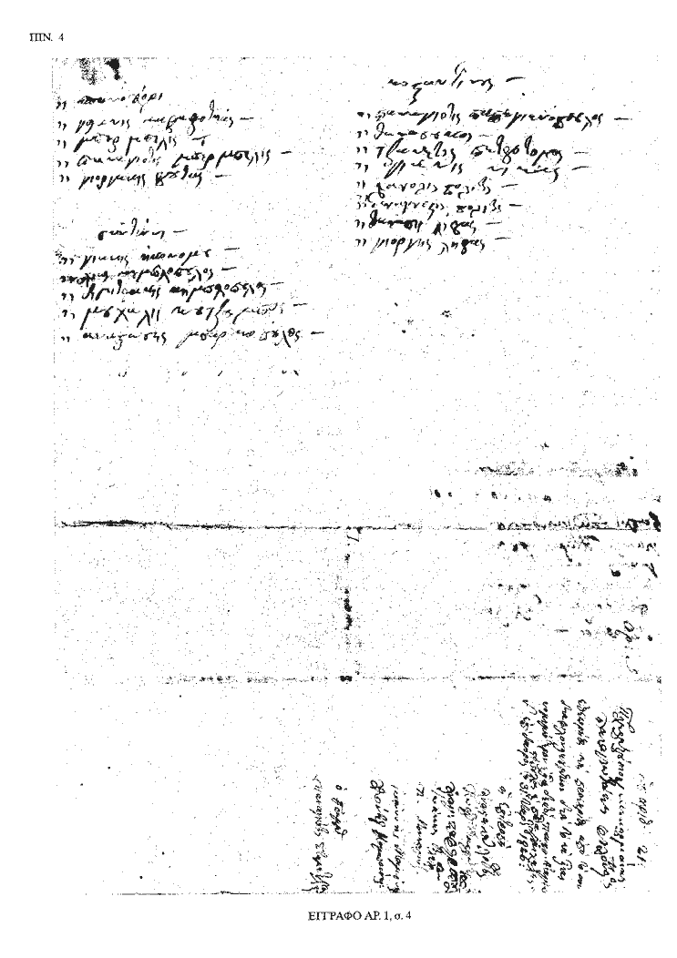 Tόμος 20 - Πίνακας 4: Έγγραφο αρ. 1, σ. 4