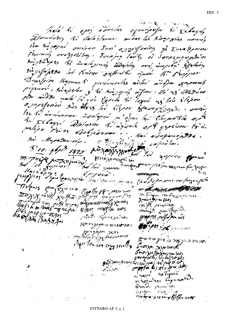 Tόμος 20 - Πίνακας 5: Έγγραφο αρ. 2, σ. 1