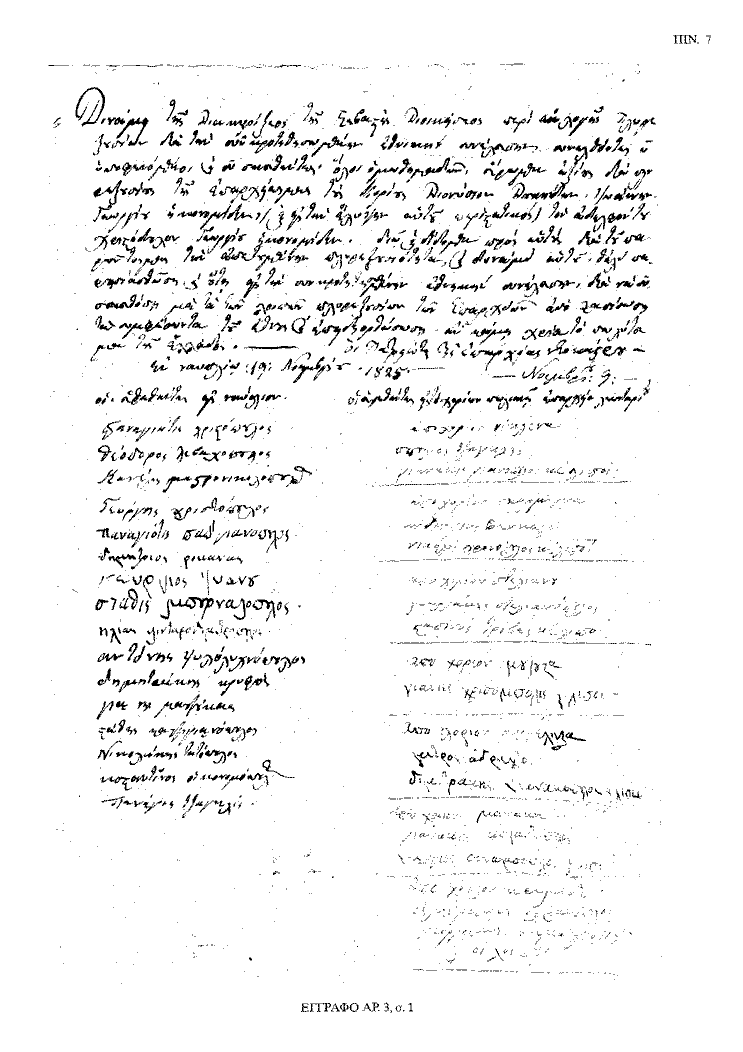 Tόμος 20 - Πίνακας 7: Έγγραφο αρ. 3, σ. 1