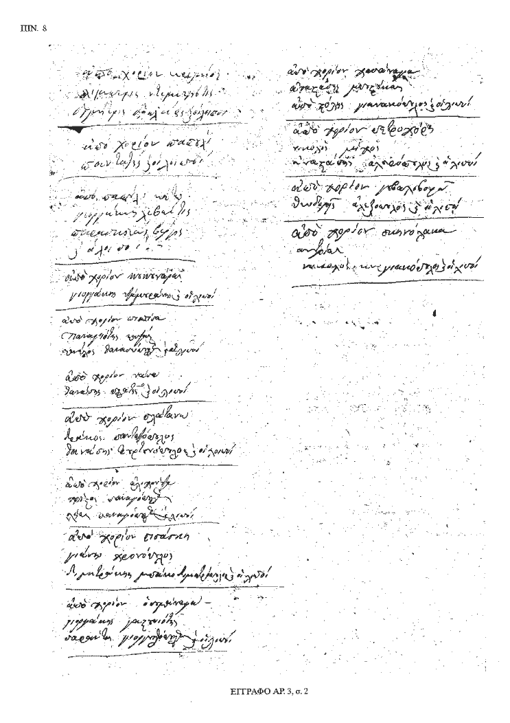 Tόμος 20 - Πίνακας 8: Έγγραφο αρ. 3, σ. 2
