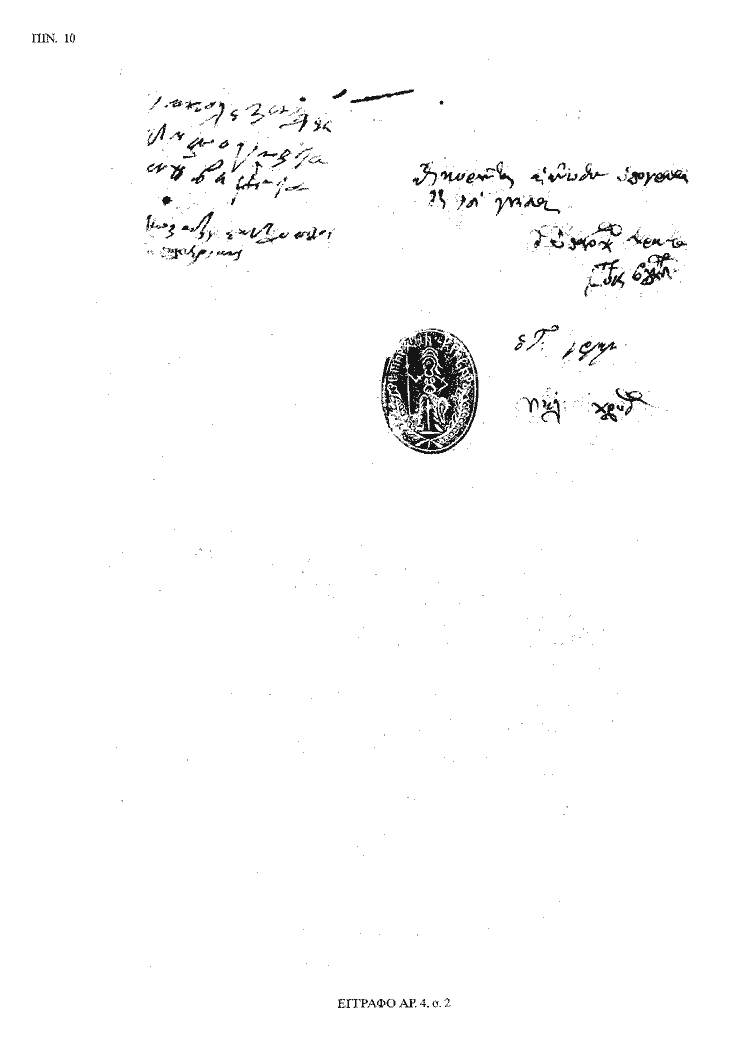 Tόμος 20 - Πίνακας 10: Έγγραφο αρ. 4, σ. 1