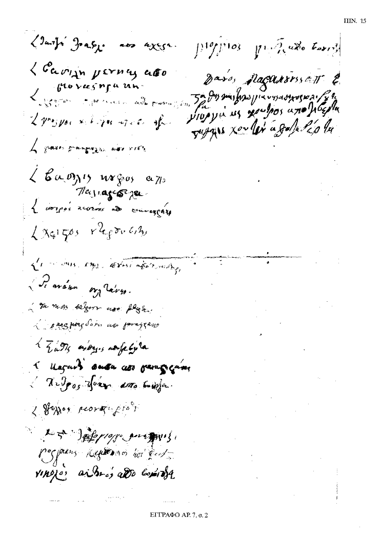 Tόμος 20 - Πίνακας 15: Έγγραφο αρ. 7, σ. 2