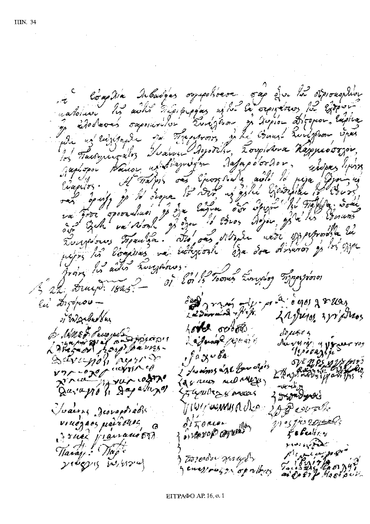 Tόμος 20 - Πίνακας 34: Έγγραφο αρ. 16, σ. 1