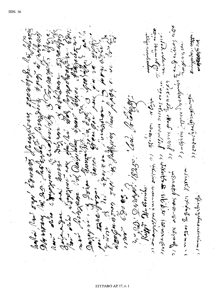 Tόμος 20 - Πίνακας 36: Έγγραφο αρ. 17, σ. 1