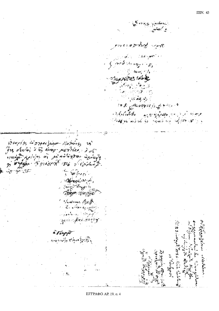 Tόμος 20 - Πίνακας 43: Έγγραφο αρ. 19, σ. 4