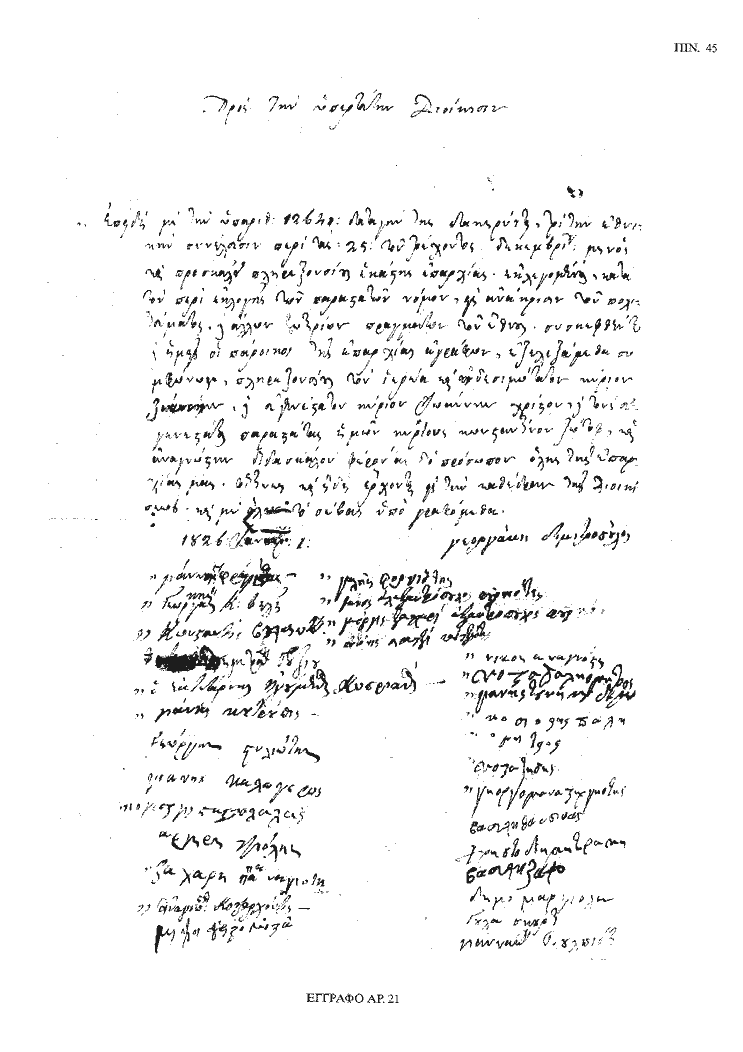 Tόμος 20 - Πίνακας 45: Έγγραφο αρ. 21