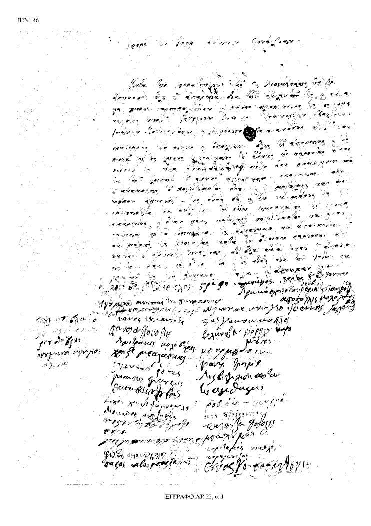 Tόμος 20 - Πίνακας 46: Έγγραφο αρ. 22