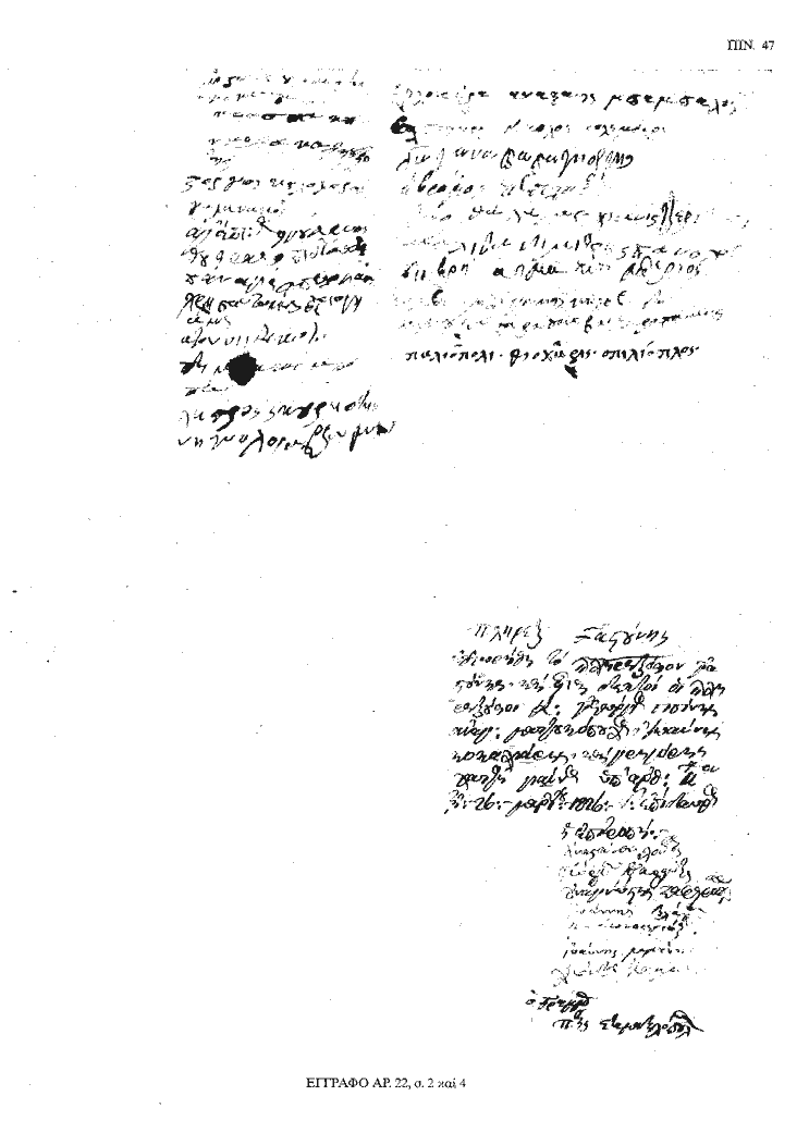 Tόμος 20 - Πίνακας 47: Έγγραφο αρ. 22, σ. 2 και 4