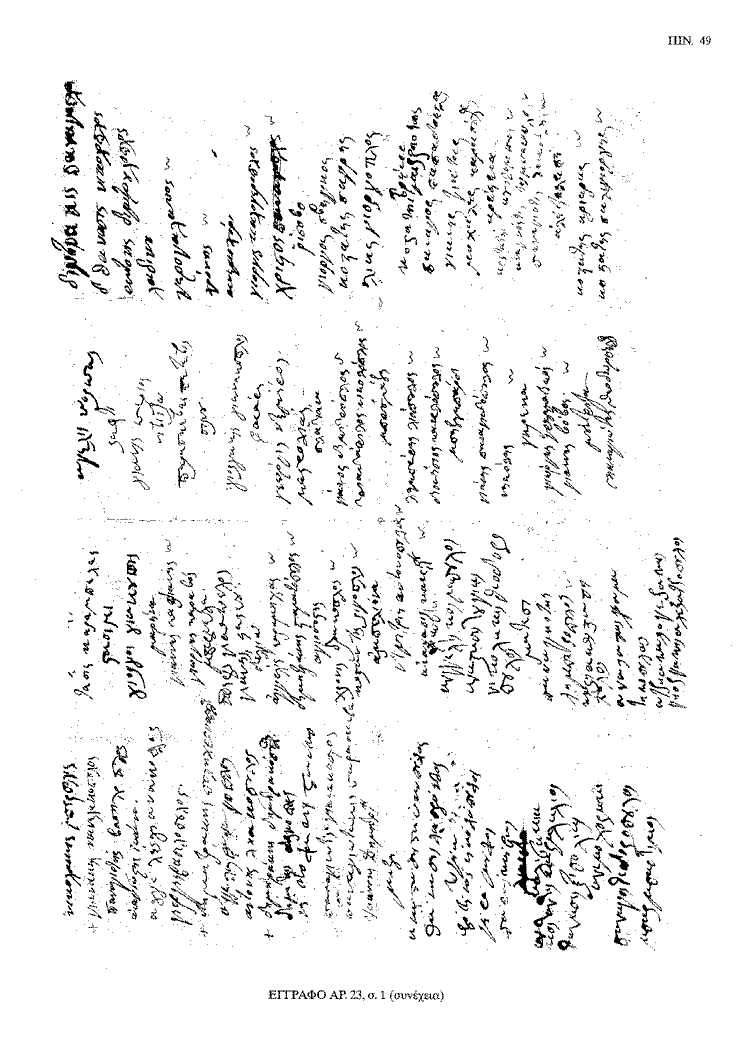 Tόμος 20 - Πίνακας 49: Έγγραφο αρ. 23, σ. 1 (συνέχεια)