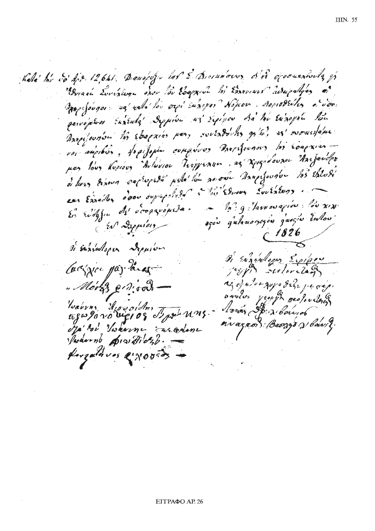 Tόμος 20 - Πίνακας 55: Έγγραφο αρ. 26