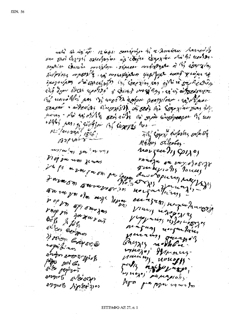 Tόμος 20 - Πίνακας 56: Έγγραφο αρ. 56, σ. 1