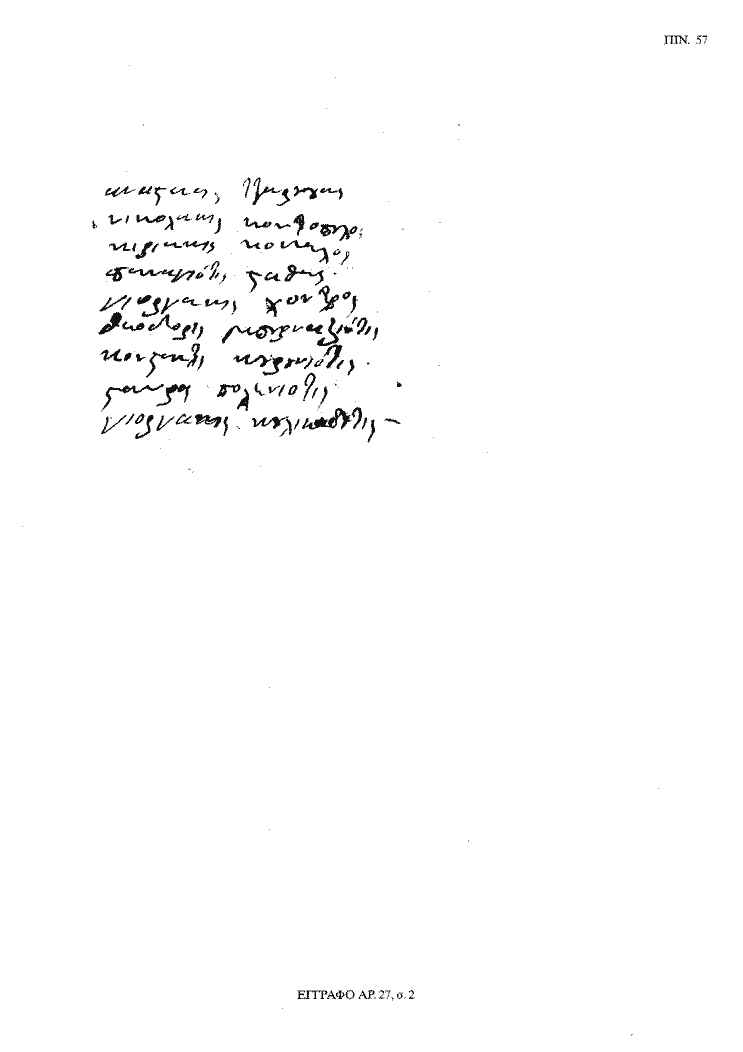 Tόμος 20 - Πίνακας 57: Έγγραφο αρ. 56, σ. 2