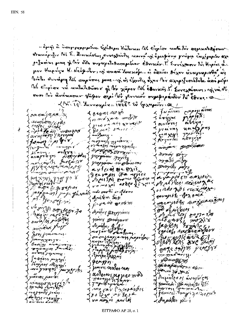 Tόμος 20 - Πίνακας 58: Έγγραφο αρ. 28, σ. 1