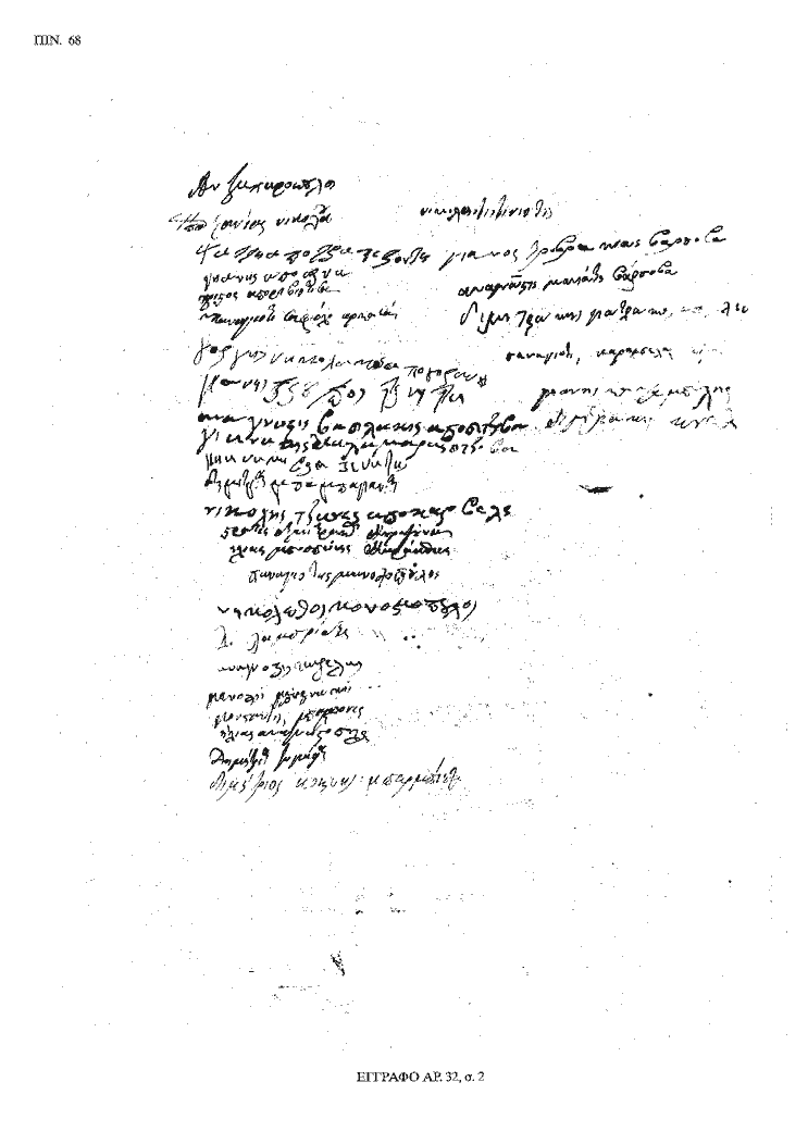 Tόμος 20 - Πίνακας 68: Έγγραφο αρ. 32, σ. 2