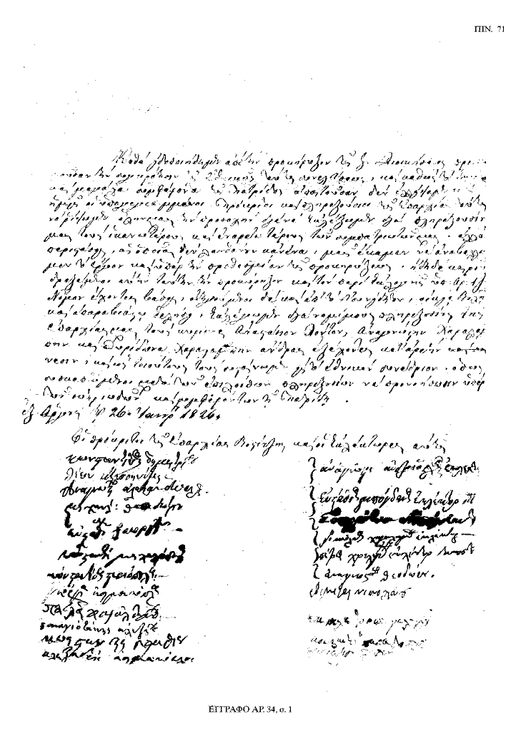 Tόμος 20 - Πίνακας 71: Έγγραφο αρ. 34, σ. 1