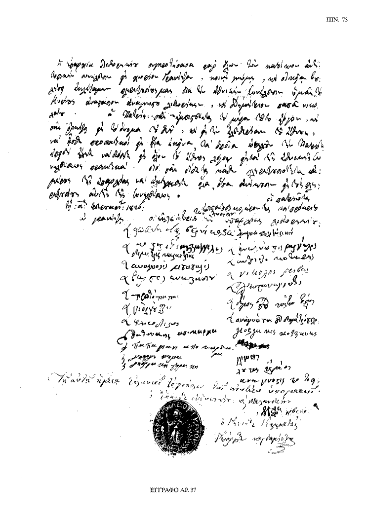 Tόμος 20 - Πίνακας 75: Έγγραφο αρ. 37