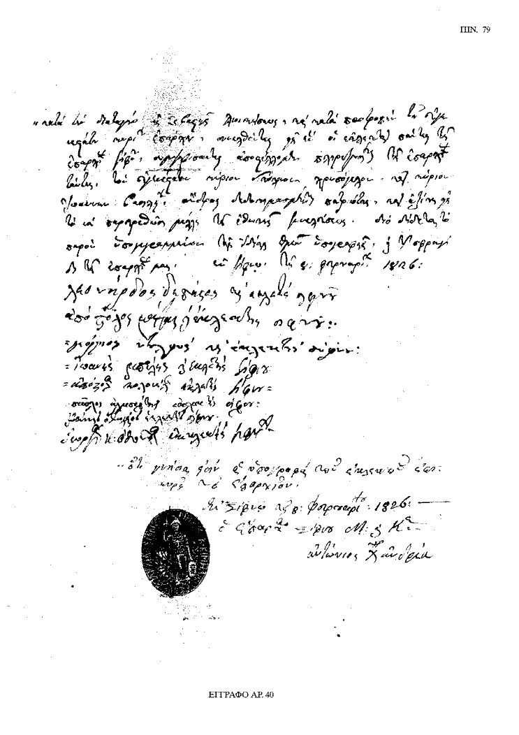 Tόμος 20 - Πίνακας 79: Έγγραφο αρ. 40