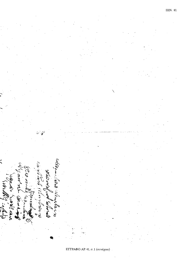 Tόμος 20 - Πίνακας 81: Έγγραφο αρ. 41, σ. 1 (συνέχεια)